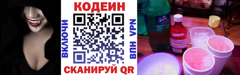 закладка  Заводоуковск  Кодеин напиток Lean (лин) 